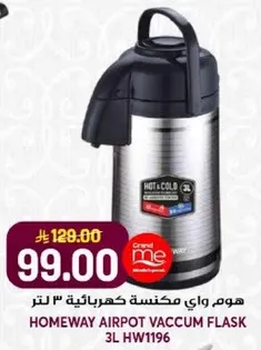 هوم واي مكينه كهرباييه 3 لتر