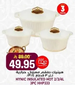 هيتينك طقم معزول حراريه لتر 3 قطع.