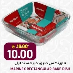 مارينكس طبق خبز مستطيل