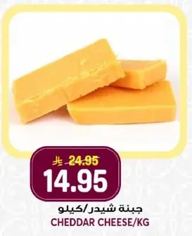جبنه شيدر/كيلو