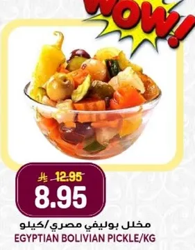 Egyptian Bolivian Pickle