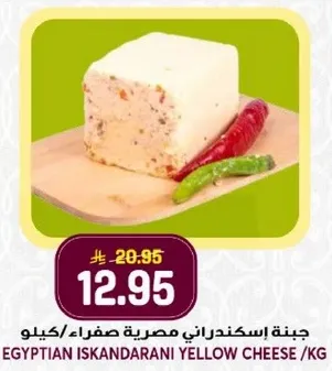 Egyptian Iskandarani Yellow Cheese per kg