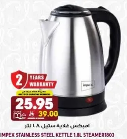 امبكس غلايه ستيل 1.8 لتر.