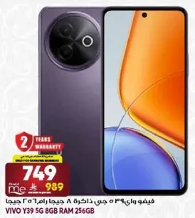 فيفو Y39 5G مع 8 جيجابايت من الذاكره و 256 جيجابايت من التخزين.