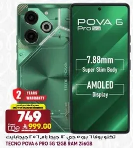تكنو بوفا 6 برو 5 جي 12 جيجا رام 256 جيجا بايت