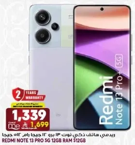 ريدمي هاتف ذكي نوت 13 برو 5G ذاكره رام 12 جيجا بايت.