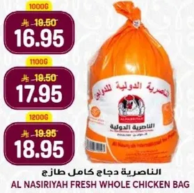 الناصريه دجاج كامل طازج