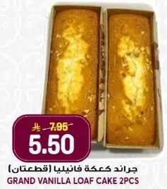 كعكه فانيليا كبيره (قطعتان)