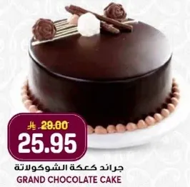 جراند كعكه الشوكولاته