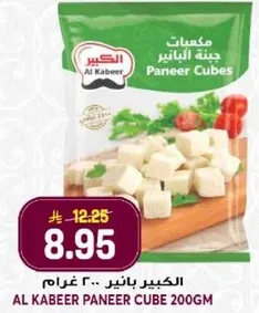 Al Kabeer Paneer Cube 200GM