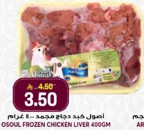 اصول كبد دجاج مجمد .. 400 غرام