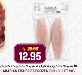 Arabian Fisheries Frozen Fish Fillet 1kg
