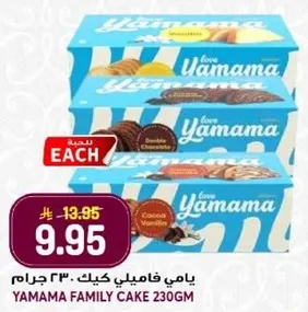 Yamama Family Cake 230g