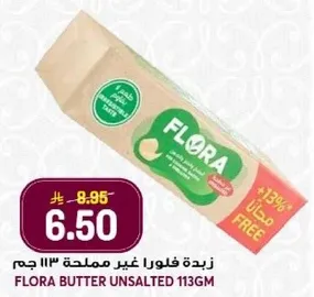 زبده فلورا غير مملحه 113 جرام