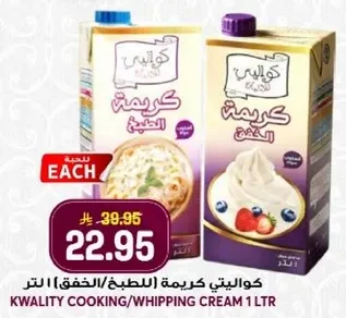 كوالتي كريمه الطبخ/الخفيفه 1 لتر
