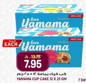 Yamama Cup Cake 12 x 25 gm