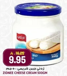 جبنه كريمي زيدني 500 جرام