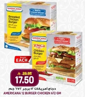 دجاج امريكانا 12 برجر 672 جرام