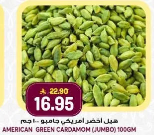 هيل اخضر امريكي جامبو 100 جرام