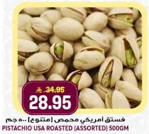 Pistachio USA Roasted (Assorted) 500GM