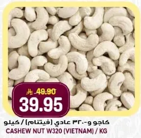 Cashew Nut W320 (Vietnam) / KG