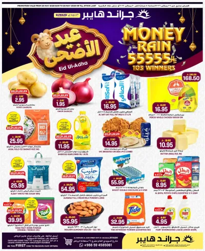 EID MUBARAK DEALS - SUWAIDI