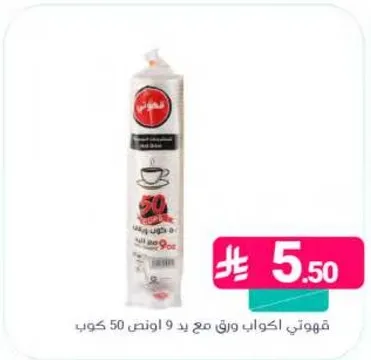 اكواب قهوه ورق مع 50 قطعه.