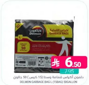 دلمن اكياس قمامه وسط (15 كيس) 50 جالون