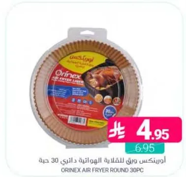 اورينكس ورق للقلاده الهواييه دايري 30 حبه.