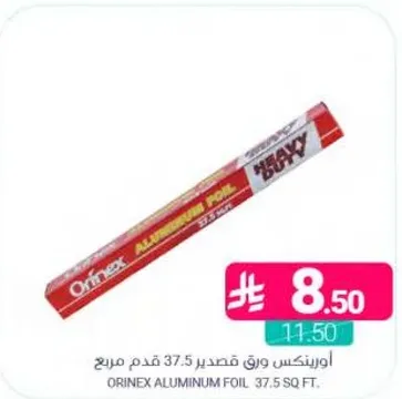 ورق قصدير اورينكس 37.5 قدم مربع
