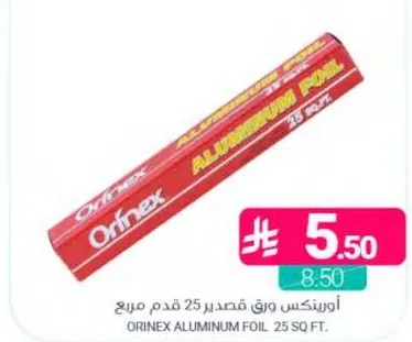 ورق المنيوم اورينكس، 25 قدم مربع.