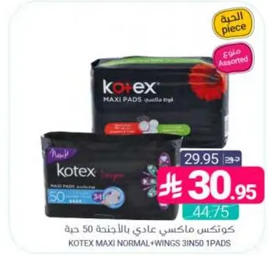 كوتكس ماكسي عادي بالاجنحه 50 حبه.
