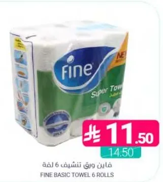 فاين ورق تشيف 6 لفه