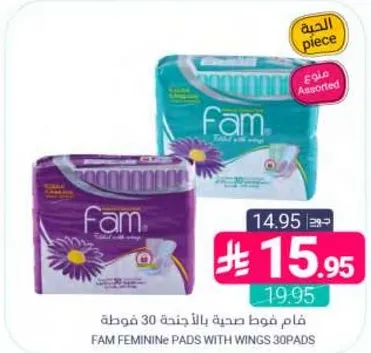 فام فوط صحيه بالاجنحه 30 فوطه