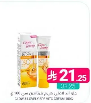 جلو اند لافلي كريم فيتامين سي 100 غ