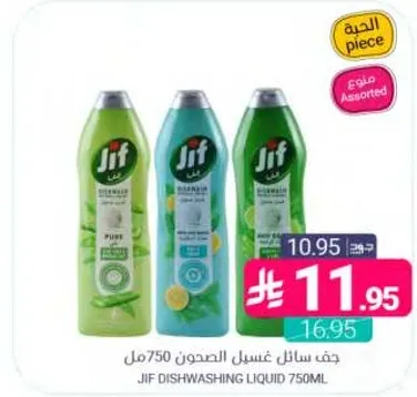 Jif Dishwashing Liquid 750ml