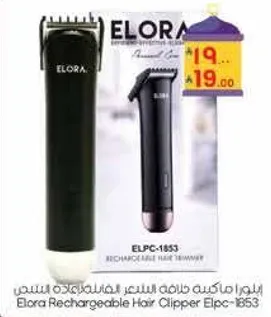ماكينه حلاقه الشعر القابله للشحن ايلورا Elpc-1853