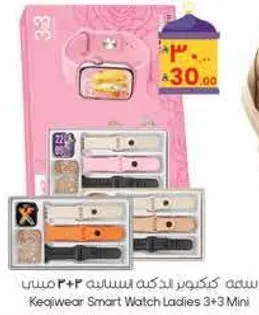 ساعه ذكيه كيكيوير للسيدات 3+3 ميني