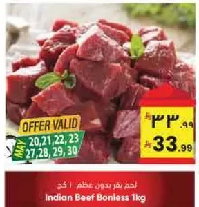 Indian Beef Boneless 1kg