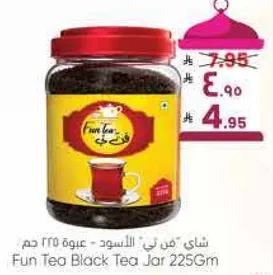 شاي فن لي - الاسود - عبوه 225 جرام
