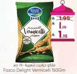 فازكو ديللايت شعيريه 150 جرام