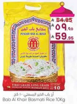 ارز باب الخير البسمتي 10 كغ