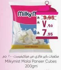 Milkymist Malai Paneer Cubes 200gm