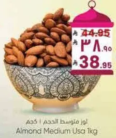 Almond Medium USA 1kg