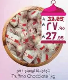 شوكولاته تروفينو 1 كغ