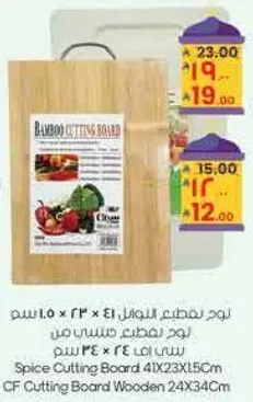 لوح تقطيع البامبو 41 × 23 × 1.5 سم