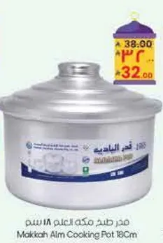 قدر طهي مكه العلم 18 سم