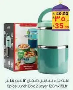 Spice Lunch Box 2 Layer 12Cm x 15Ltr