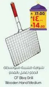 CF Bbq Grill Wooden Hand Medium