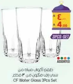 طقم اكواب مكون من 3 قطع